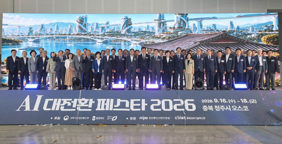 AI 대전환 페스타 2026 개막식 5번째