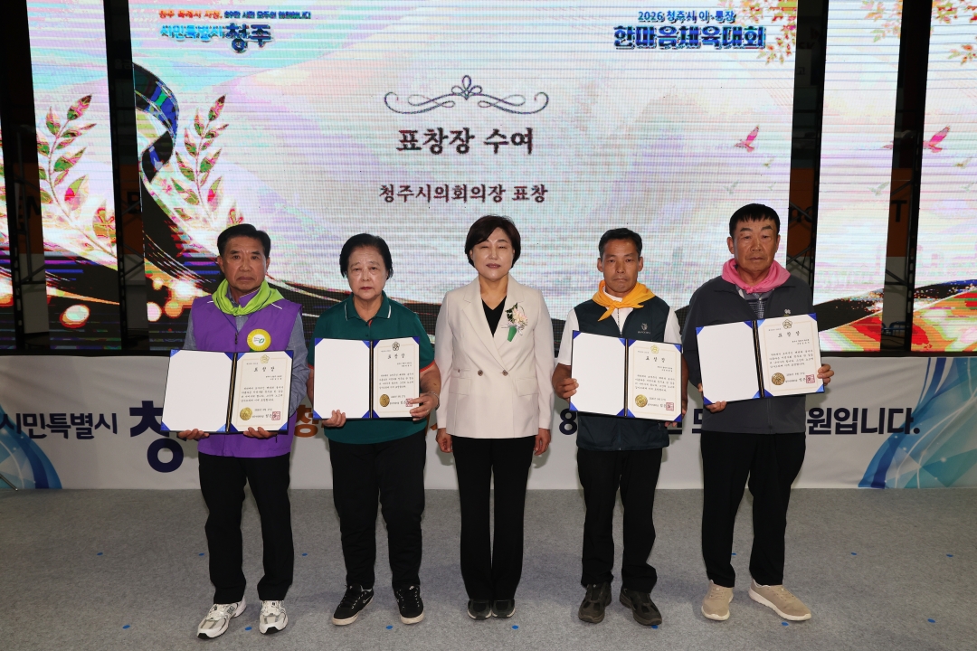 2026 청주시 이·통장 한마음 체육대회 4번째