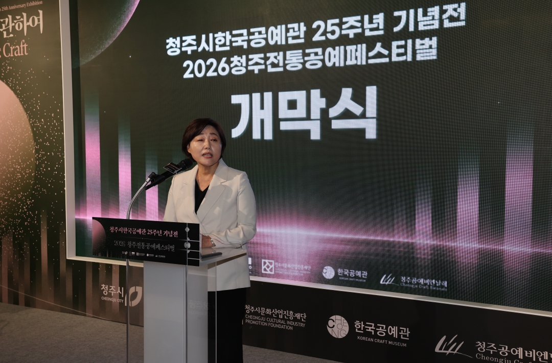 청주시한국공예관 25주년 기념전 및 2026 청주전통공예페스티벌 개막식 5번째
