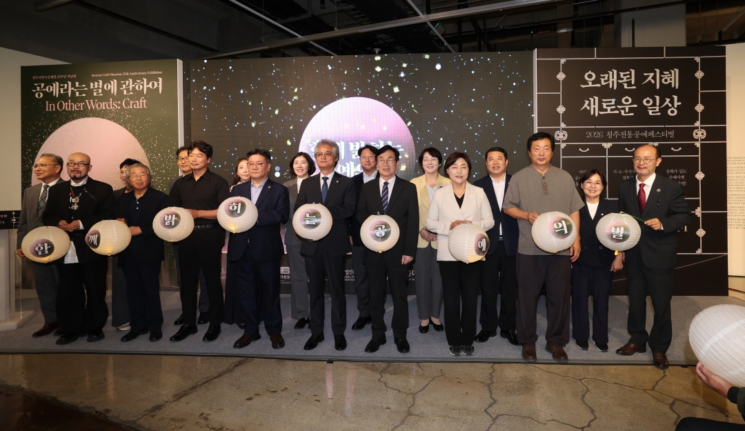 청주시한국공예관 25주년 기념전 및 2026 청주전통공예페스티벌 개막식 1번째