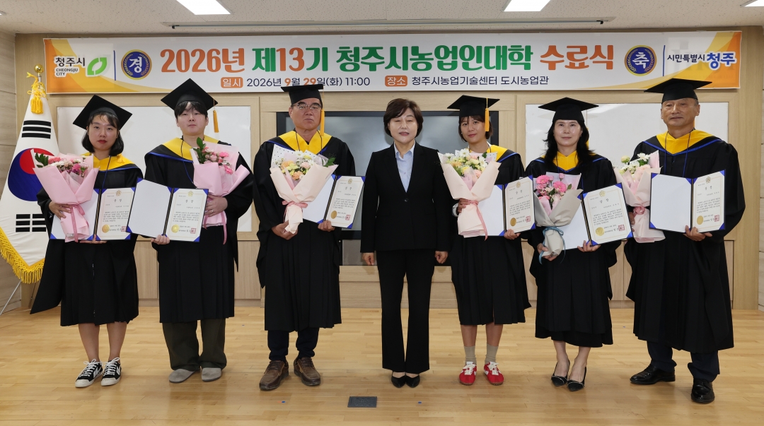 2026년 제13기 청주시농업인대학 수료식 2번째