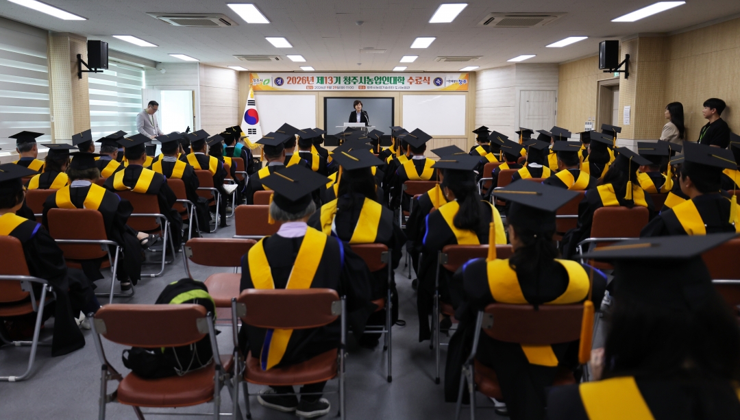 2026년 제13기 청주시농업인대학 수료식 3번째
