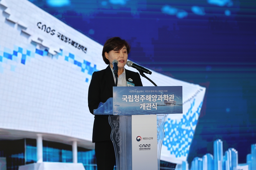 국립청주해양과학관 개관식 4번째