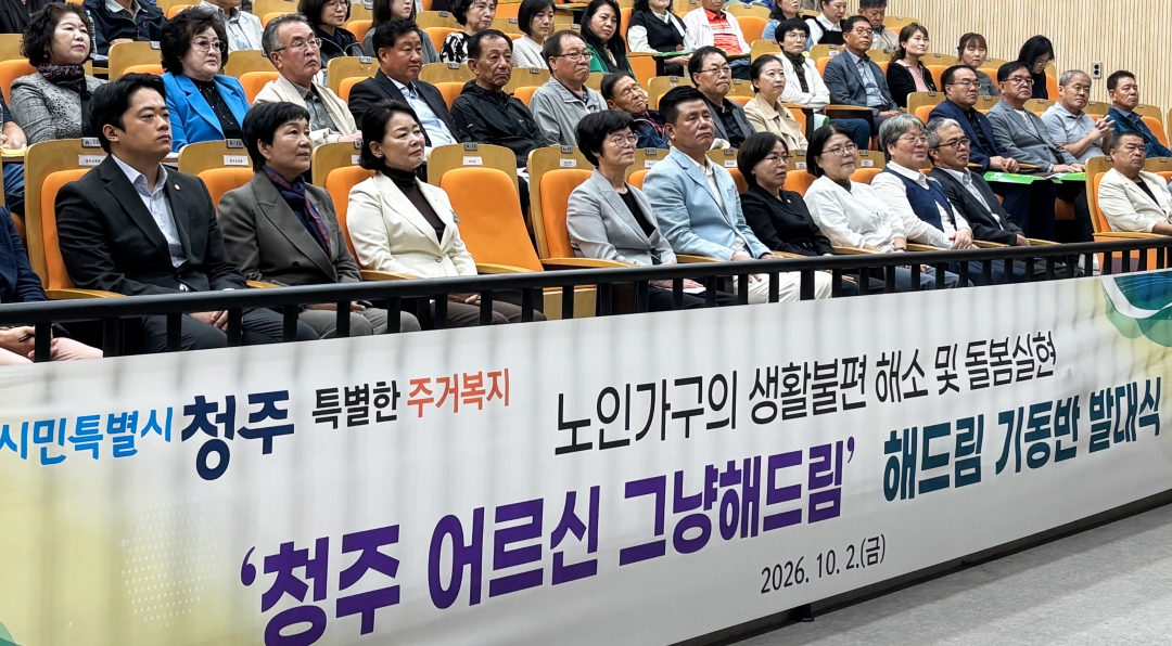 청주 어르신 그냥해드림 기동반 발대식 1번째