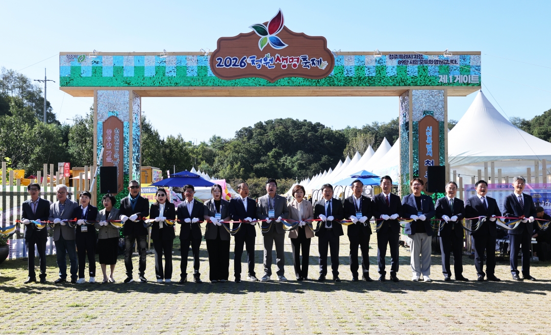 2026 청원생명축제 개장식 1번째