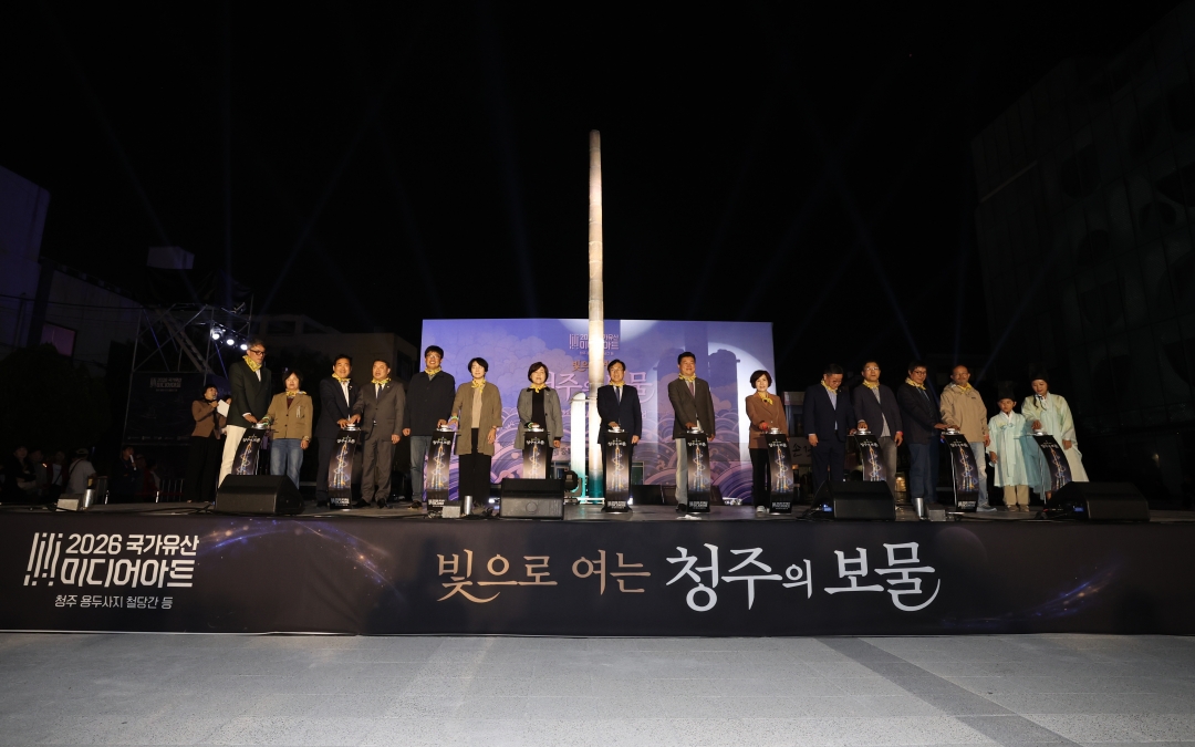 	2026 국가유산 미디어아트 청주 열림식 1번째