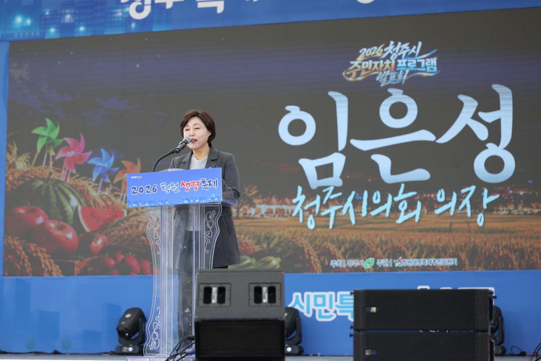 2026 청주시 주민자치 프로그램 발표회 1번째