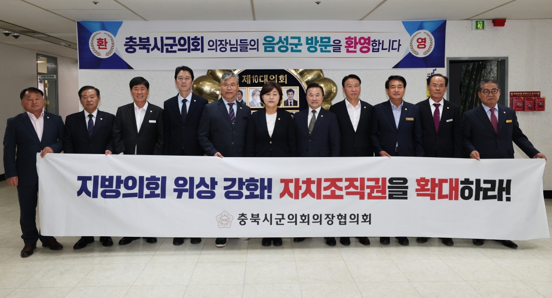 제127차 충북시군의회의장협의회 정례회 3번째