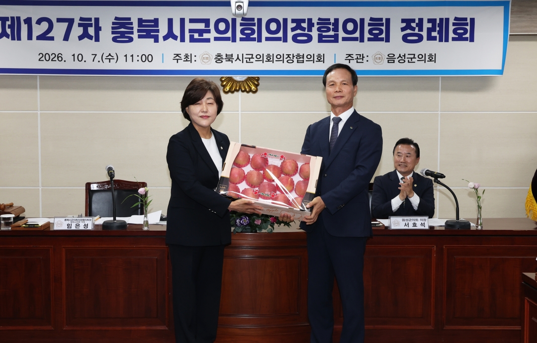제127차 충북시군의회의장협의회 정례회 12번째