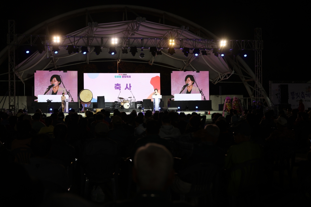 제3회 대청호 두루봉 물빛 축제 개막식 3번째