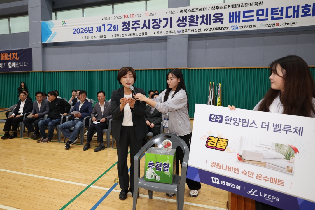제12회 청주시장기 생활체육 배드민턴대회 개막식 3번째