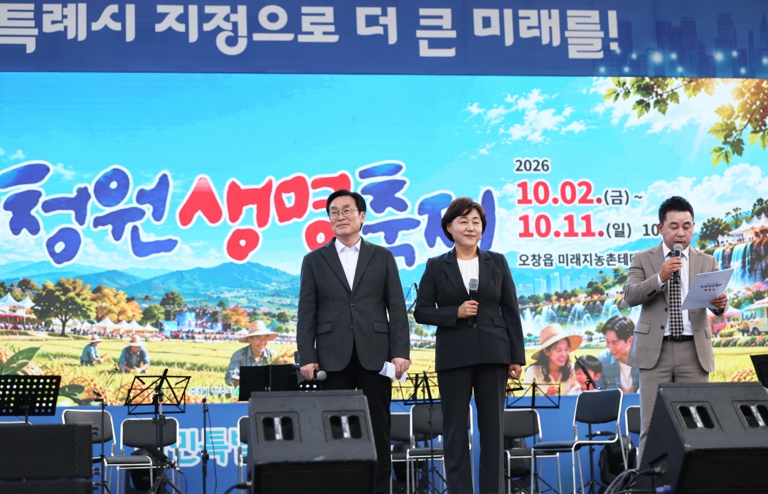 2026 청원생명축제 폐막식 3번째