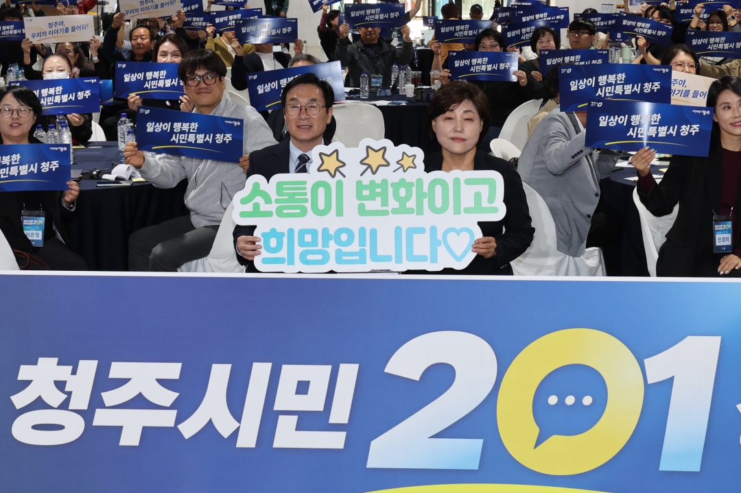 청주시민 201 정책토론회 1번째