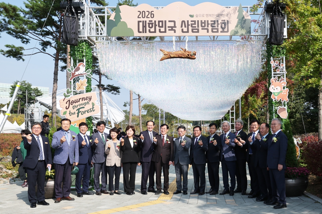2026 대한민국 산림박람회 3번째