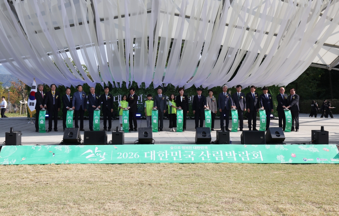 2026 대한민국 산림박람회 9번째