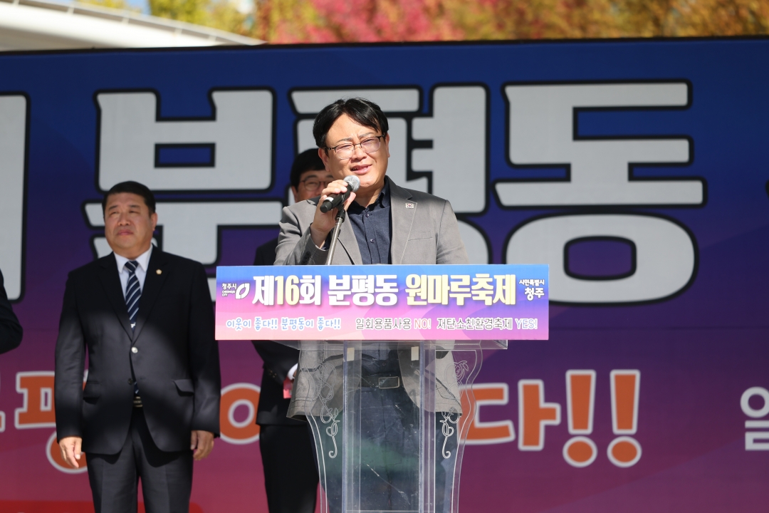제16회 분평동 원마루 축제 13번째