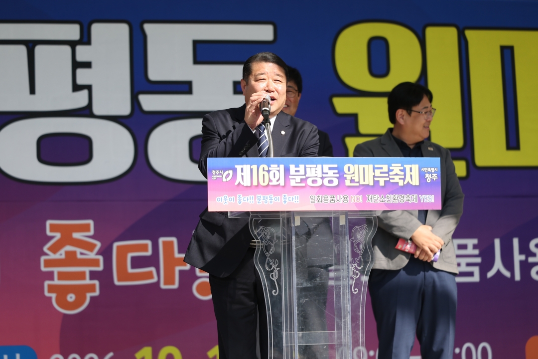 제16회 분평동 원마루 축제 15번째