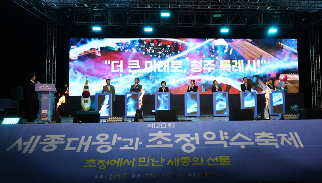 제20회 세종대왕과 초정약수축제 개막식 3번째
