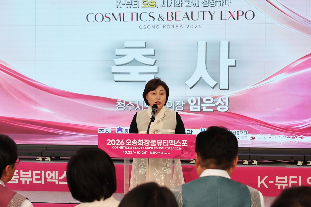 2026 오송화장품뷰티엑스포 개막식 2번째