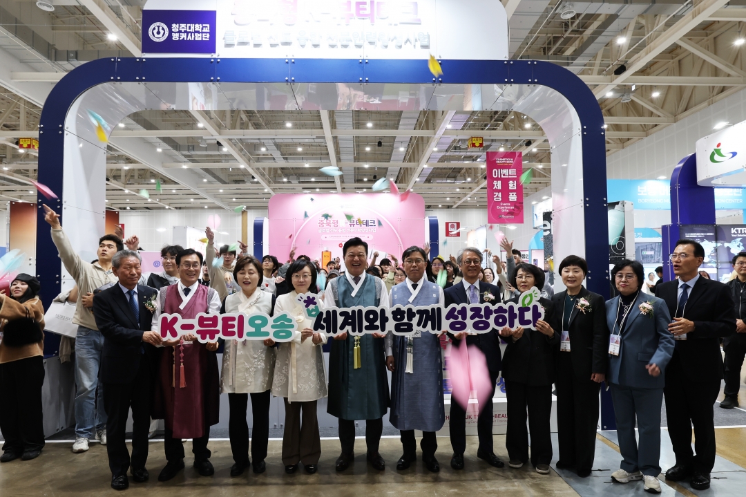 2026 오송화장품뷰티엑스포 개막식 12번째