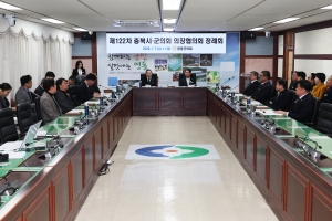 제122차 충북시군의회의장협의회 정례회 1번째