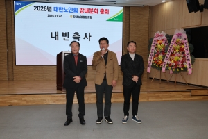 2026년 대한노인회 강내분회 총회 4번째