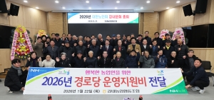 2026년 대한노인회 강내분회 총회 1번째