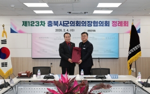 제123차 충북시군의회의장협의회 정례회 8번째