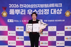 2026 전국여성지방의원네트워크 풀뿌리 우수의정 시상식 7번째