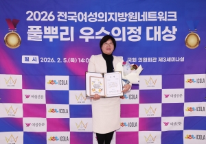 2026 전국여성지방의원네트워크 풀뿌리 우수의정 시상식 8번째