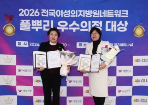 2026 전국여성지방의원네트워크 풀뿌리 우수의정 시상식 9번째