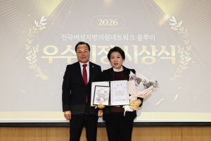 2026 전국여성지방의원네트워크 풀뿌리 우수의정 시상식 11번째