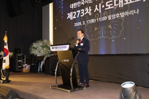 제273차 대한민국시군자치구의회의장협의회 시도대표회의 환영식 2번째