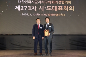 제273차 대한민국시군자치구의회의장협의회 시도대표회의 환영식 12번째