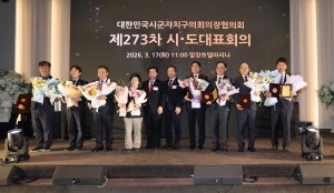 제273차 대한민국시군자치구의회의장협의회 시도대표회의 환영식 15번째