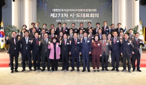 제273차 대한민국시군자치구의회의장협의회 시도대표회의 환영식 1번째