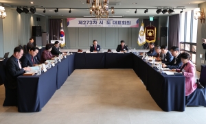 제273차 대한민국시군자치구의회의장협의회 시도대표회의 1번째
