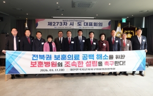 제273차 대한민국시군자치구의회의장협의회 시도대표회의 13번째