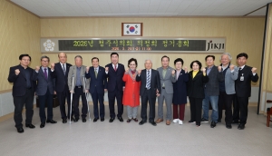 2026년 의정회 정기총회 1번째