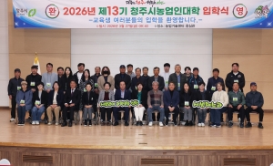 2026년 제13기 청주시농업인대학 입학식 4번째