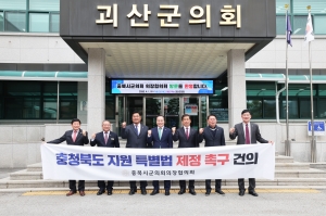 제125차 충북시군의회의장협의회 정례회 3번째