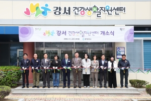강서생활지원센터 개소식 1번째