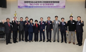 제273차 대한민국시군자치구의회의장협의회 시도대표회의 15번째