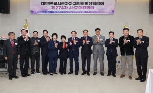 제273차 대한민국시군자치구의회의장협의회 시도대표회의 16번째