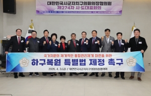 제273차 대한민국시군자치구의회의장협의회 시도대표회의 19번째