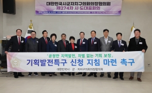 제273차 대한민국시군자치구의회의장협의회 시도대표회의 23번째