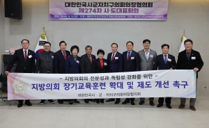 제273차 대한민국시군자치구의회의장협의회 시도대표회의 21번째