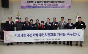 제273차 대한민국시군자치구의회의장협의회 시도대표회의 25번째