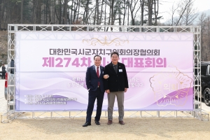 제273차 대한민국시군자치구의회의장협의회 시도대표회의 환영식 7번째