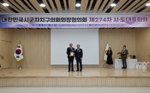 제273차 대한민국시군자치구의회의장협의회 시도대표회의 환영식 12번째